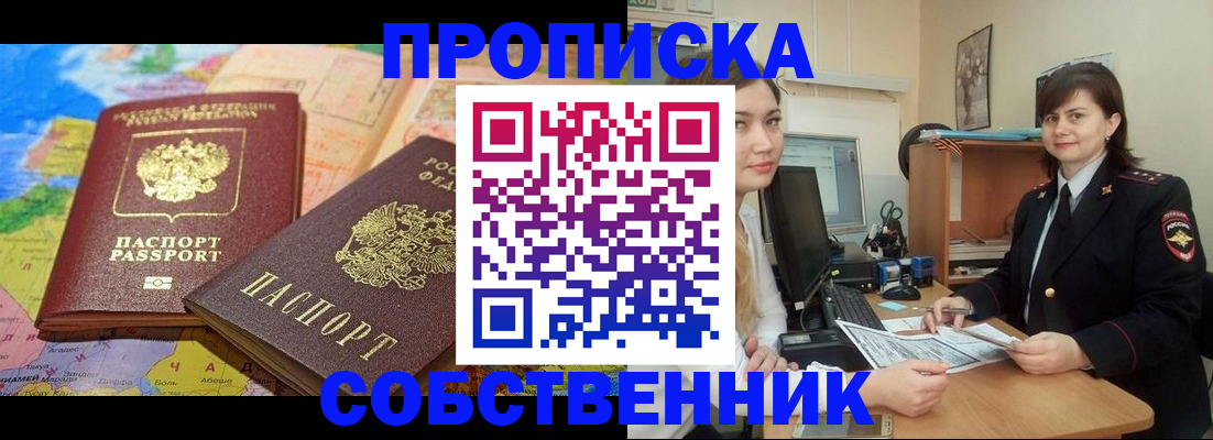 временная регистрация в квартире в Балаково