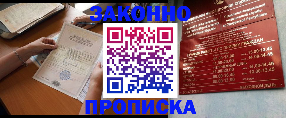 пропишу в квартире в Балаково