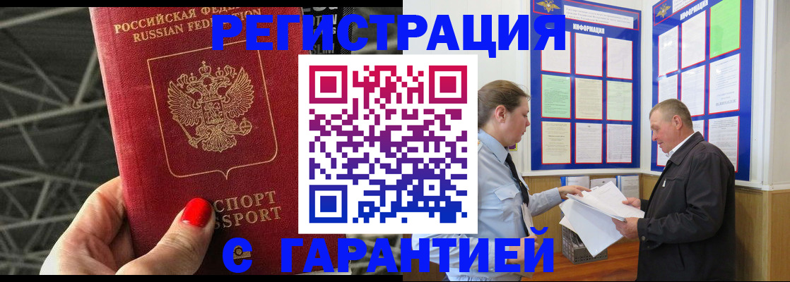 прописка 2025 в Балаково