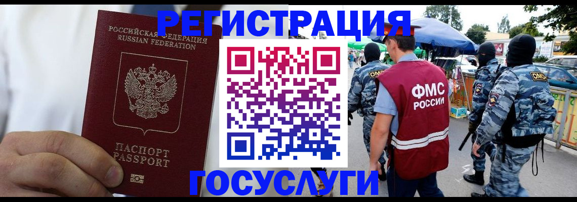 прописка регистрация в Балаково