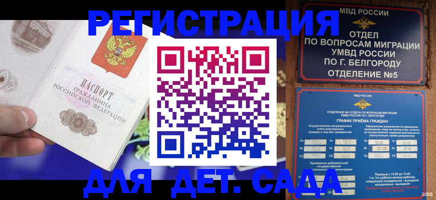 прописка ребенка в Балаково