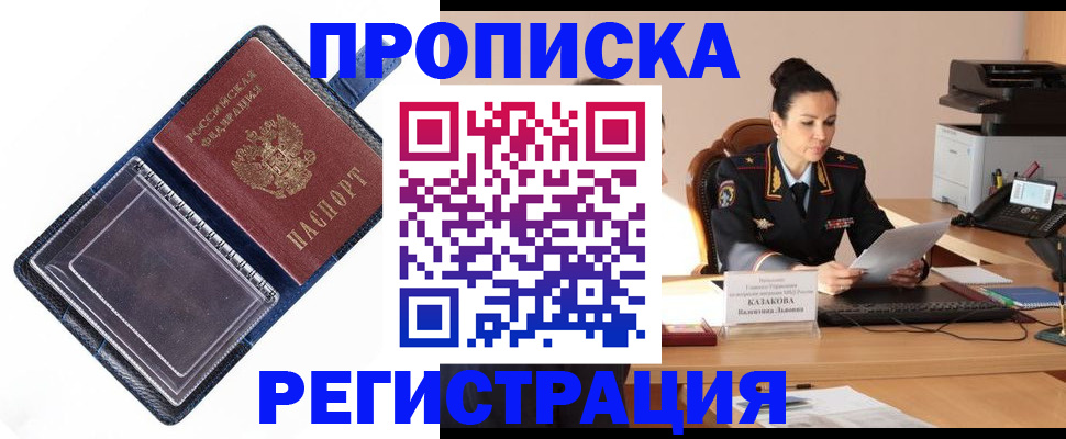 временная регистрация гарантия в Балаково