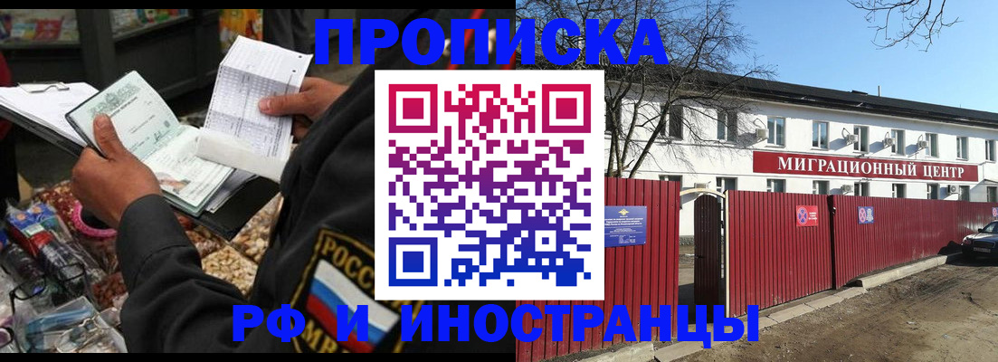 прописка поиск в Балаково