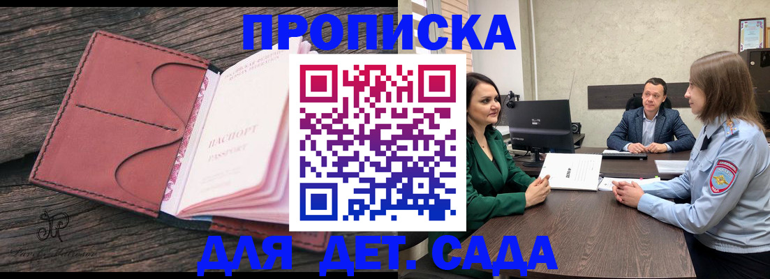 временная регистрация купить в Балаково