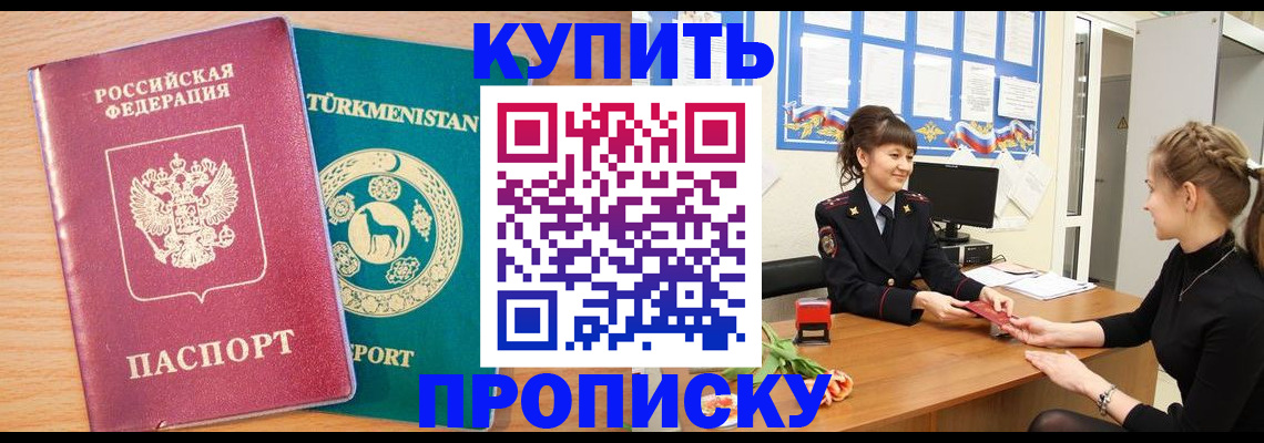 временная регистрация собственник в Балаково
